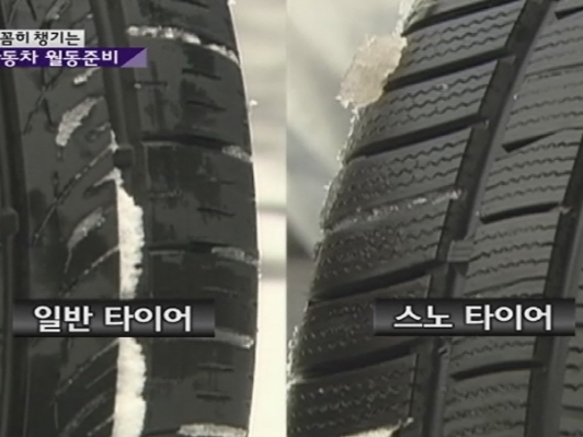 혹한기 내 차 관리는 이렇게~