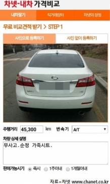 사진 한 장으로 중고차 판매 ‘OK’…차넷, 모바일 서비스 오픈!