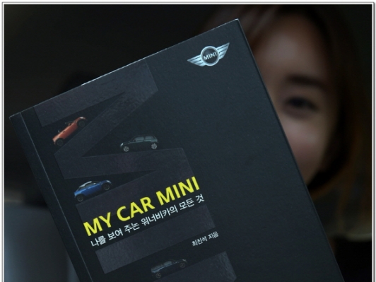 자동차는 나를 표현하는 도구며 문화다! 신간서적 '마이 카 미니'