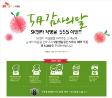 SK엔카, 5월 가정의 달 맞이 직영차 할인 이벤트 진행