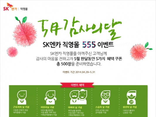 SK엔카, 5월 가정의 달 맞이 직영차 할인 이벤트 진행