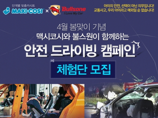 불스원, 자동차 실내 공기 관리 제휴 캠페인 진행
