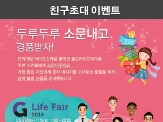 골든라이프페어,이벤트 참여 고객 중 추첨을 통해 47개 경품 증정