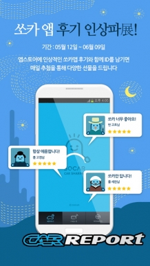 카셰어링 쏘카, 네이버 ID 연동해 더욱 빠르고 간편한 서비스 제공