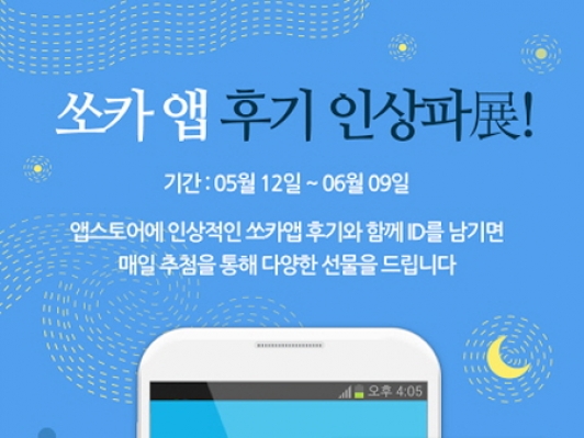 카셰어링 쏘카, 네이버 ID 연동해 더욱 빠르고 간편한 서비스 제공