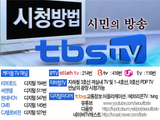 2014 시민의 선택! tbs TV 지방선거 개표방송