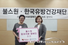 불스원, 핑크리본 캠페인 참여