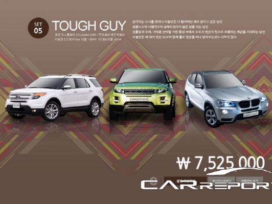 포드, 랜드로버, BMW를 한번에……. 아웃도어 남성들을 위한 세트 출시