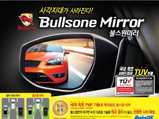 사각지대 해소 기술력의 우수성 입증 불스원 미러 기술 세계유명저널에 게재
