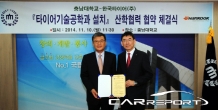 한국타이어, R&D 인재 양성 위한 ‘타이어 기술 공학과 전문대학원’ 설립
