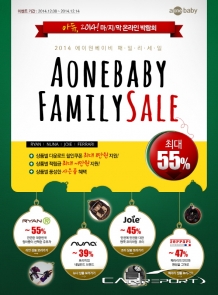 2014 에이원베이비 패밀리세일 진행!리안 유모차∙조이 카시트 등 인기상품 할인 판매!!