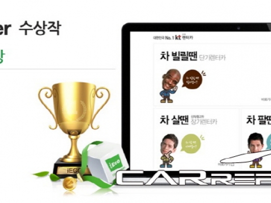 kt금호렌터카&그린카,한국인터넷전문가협회 주관 어워드 3개 부문 대상 석권!