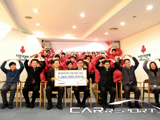 한국타이어, ‘희망 2015 나눔 캠페인’ 이웃사랑 성금 전달