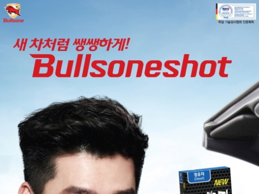 불스원, 새 모델로 배우 '현빈' 선정