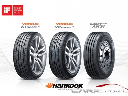 한국타이어, ‘2015 iF 디자인 어워드’에서 초고성능 타이어 등 3개 본상 수상