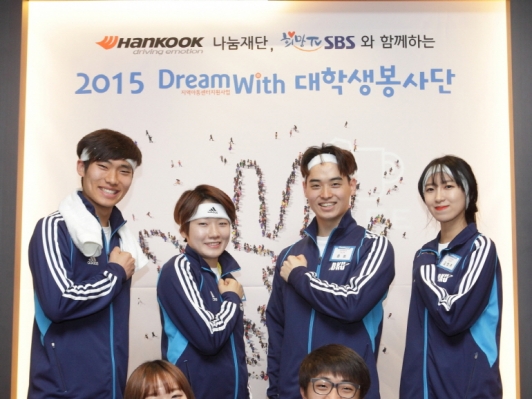 한국타이어, 아동청소년 성장 지원할 열정과 도전정신 갖춘 대학생 봉사단 선정