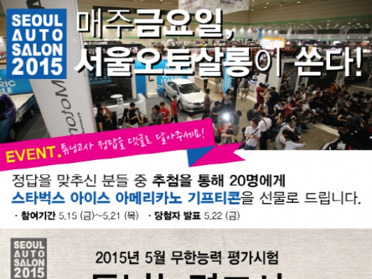 서울오토살롱 공식 페이스북 오픈 “자동차 튜닝 및 애프터마켓 정보 공유