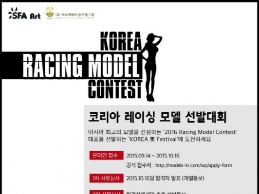 나도 최고의 레이싱모델이 될 수 있다