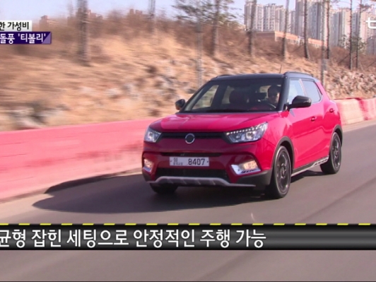 [동영상 시승기] 인기돌풍… 쌍용 CUV 티볼리 타보니