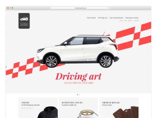 쌍용차, 브랜드 컬렉션 ‘티볼리 아트웍스’ 론칭