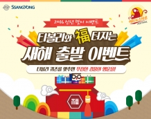 쌍용차, ‘Happy Driving 설 시승단’ 모집