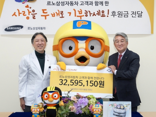 르노삼성차, 어린이병원에 뽀롱뽀롱 뽀로로 기부금 3천여만원 전달