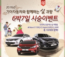 기아차, 설 연휴 6박 7일 시승 이벤트 실시