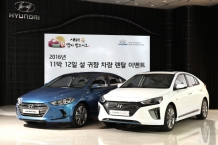 현대자동차, 설 귀향 차량 렌탈 이벤트