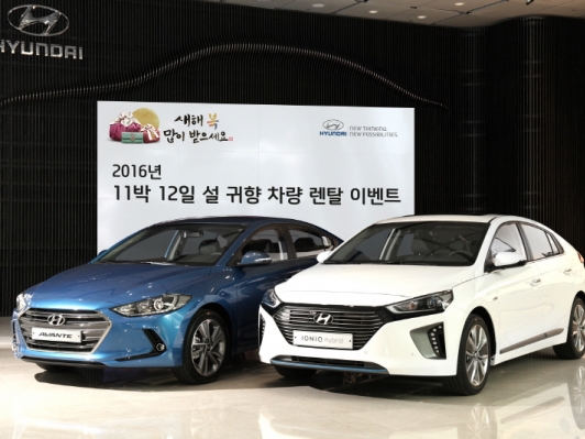 현대자동차, 설 귀향 차량 렌탈 이벤트