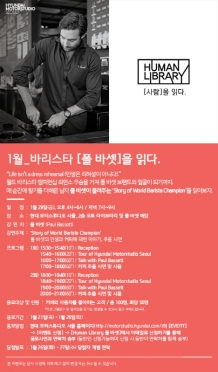 현대자동차, ‘폴 바셋’ 초청 강연 개최