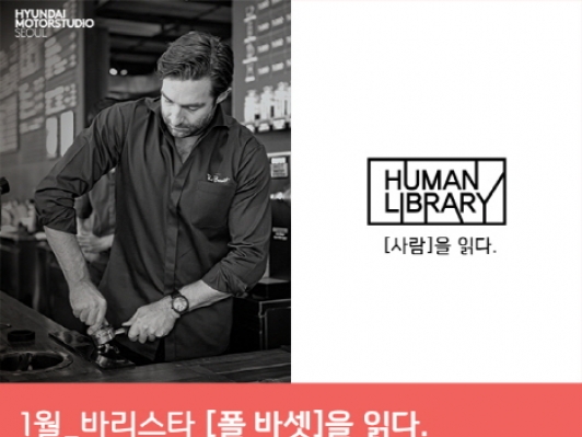 현대자동차, ‘폴 바셋’ 초청 강연 개최