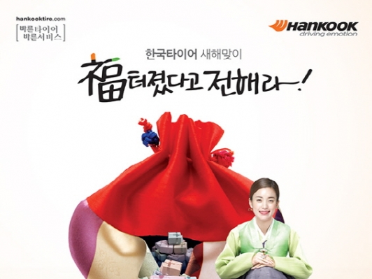한국타이어, 새해맞이 트럭버스용 타이어 구매 고객에게 주유권 증정