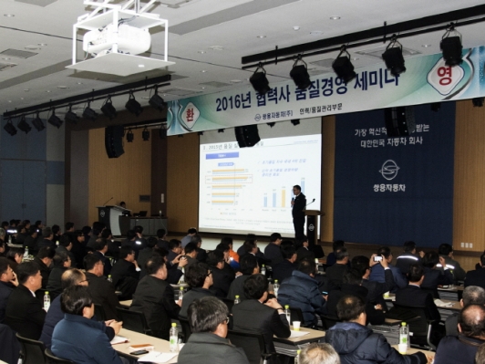 쌍용자동차, 2016년 협력사 품질경영 세미나 개최