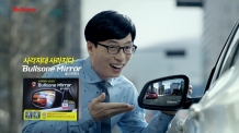 유재석, 불스원으로 안전운전 비결 TV 광고