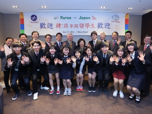 한국토요타자동차-한국YFU 한일 교환장학생 환송환영행사 실시