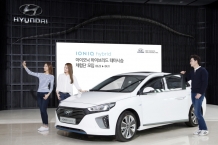 현대차, ‘아이오닉 하이브리드 테마시승 체험단’ 모집