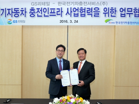 한국충전, GS리테일과 전기차 충전 인프라 업무협약 체결
