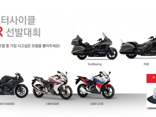 혼다코리아, 서울모터사이클쇼서 이색 이벤트 진행