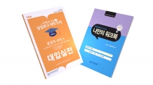 [신간] 생생한 합격 노하우를 담은 ‘tbs 결정적 코치5’ 출간