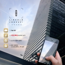링컨코리아, #링컨룩업 캠페인 시작
