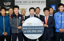 “쉐보레가 미래 축구 꿈나무들을 응원합니다!”