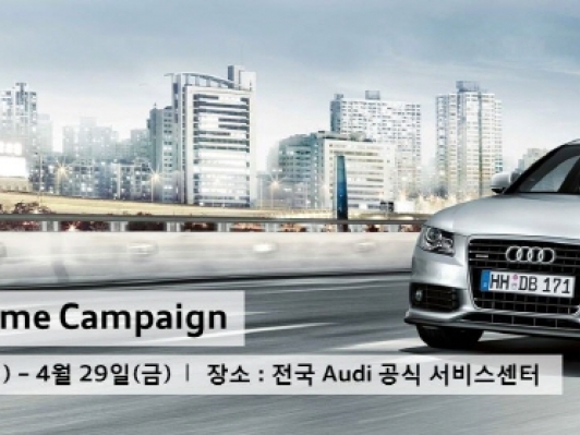 2016 아우디 라이프타임 캠페인 실시