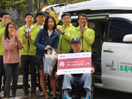 기아차, 교통약자 여행지원 2만명 돌파