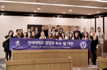 푸조, 연세대학교 경영관에 브랜드 이름 딴 '푸조 랩(Peugeot Lab)' 개관