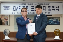 KMF, 주은레이싱 엔듀로 레이스 챔피언십 공인 프로모터 협약식 체결