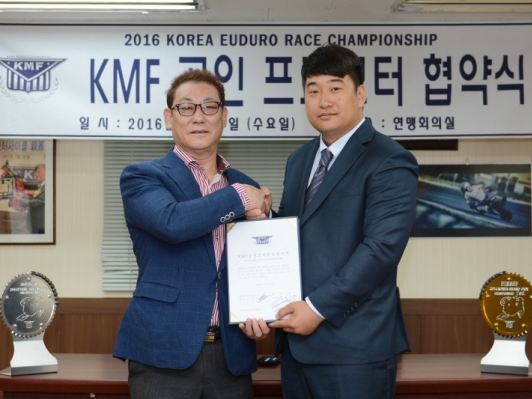 KMF, 주은레이싱 엔듀로 레이스 챔피언십 공인 프로모터 협약식 체결