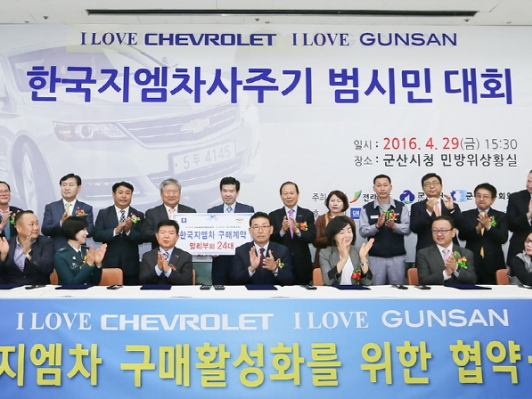 한국지엠, 내수 판매 활성화 위해 지역 협력 및 밀착 마케팅 강화!