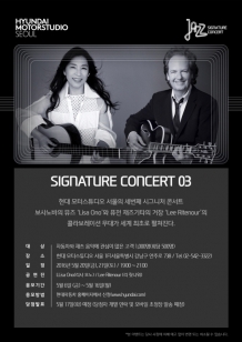 현대 모터스튜디오 서울, ‘리사 오노 & 리 릿나워’ 콘서트 개최