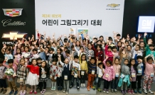 쉐보레, 그림 그리기 대회 통해 어린이에게 꿈과 희망 전해요!