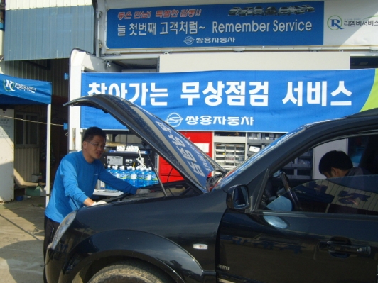 쌍용차, ‘2016 상반기 도서지역 무상점검 서비스’ 실시